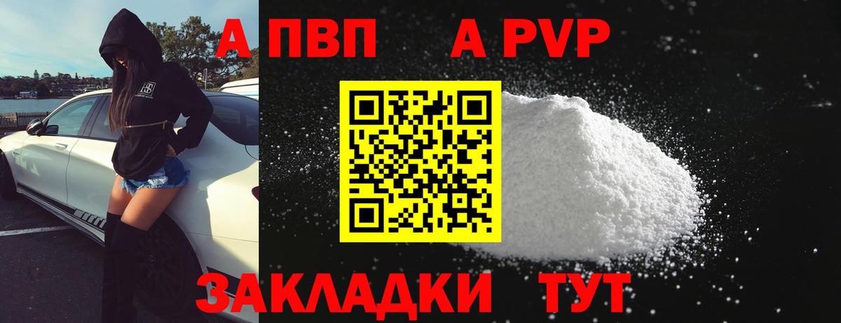Alpha PVP  Вход с VPN  Альфа ПВП кристаллы  Мценск  A PVP СК КРИС  A PVP СК КРИС 