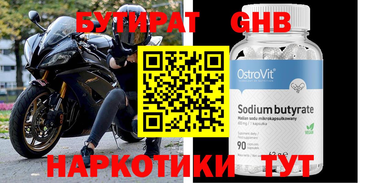 Бутират 99%  Вход с VPN  Мценск 