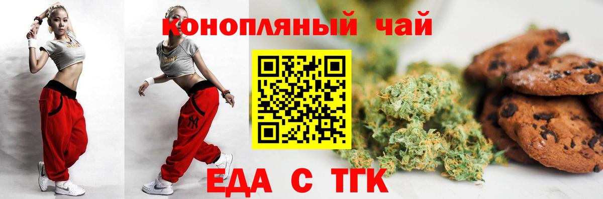 Печенье с ТГК конопля Мценск