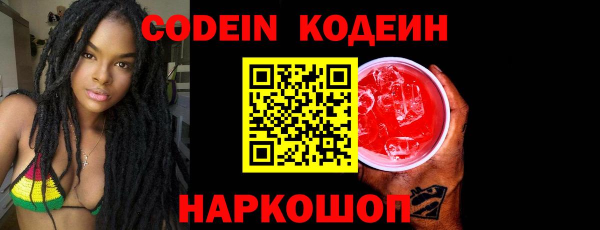 Мценск  Codein напиток Lean (лин)  Codein напиток Lean (лин)  Вход с VPN 
