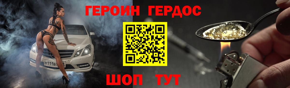 ГЕРОИН герыч Мценск