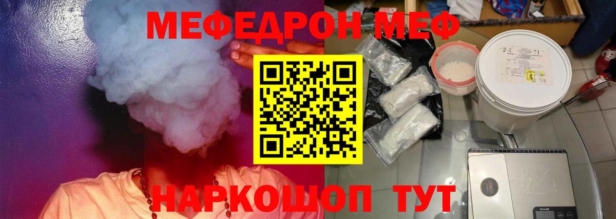 МЕФ  Мефедрон мука  Вход с VPN  МЯУ-МЯУ VHQ  Мценск 