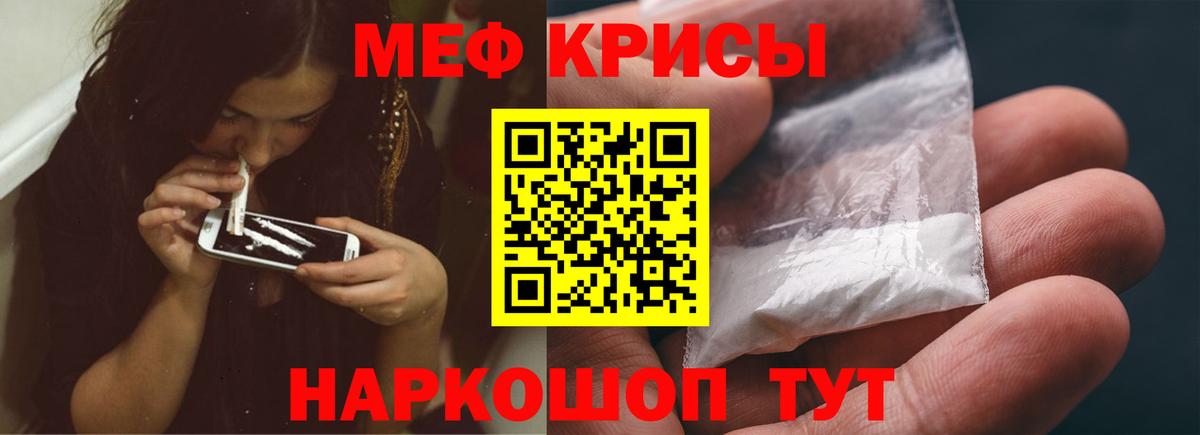 Меф кристаллы Мценск