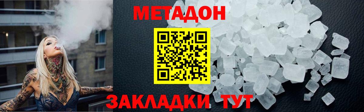 МЕТАДОН methadone  гидра вход  Вход с VPN  Мценск  МЕТАДОН кристалл 