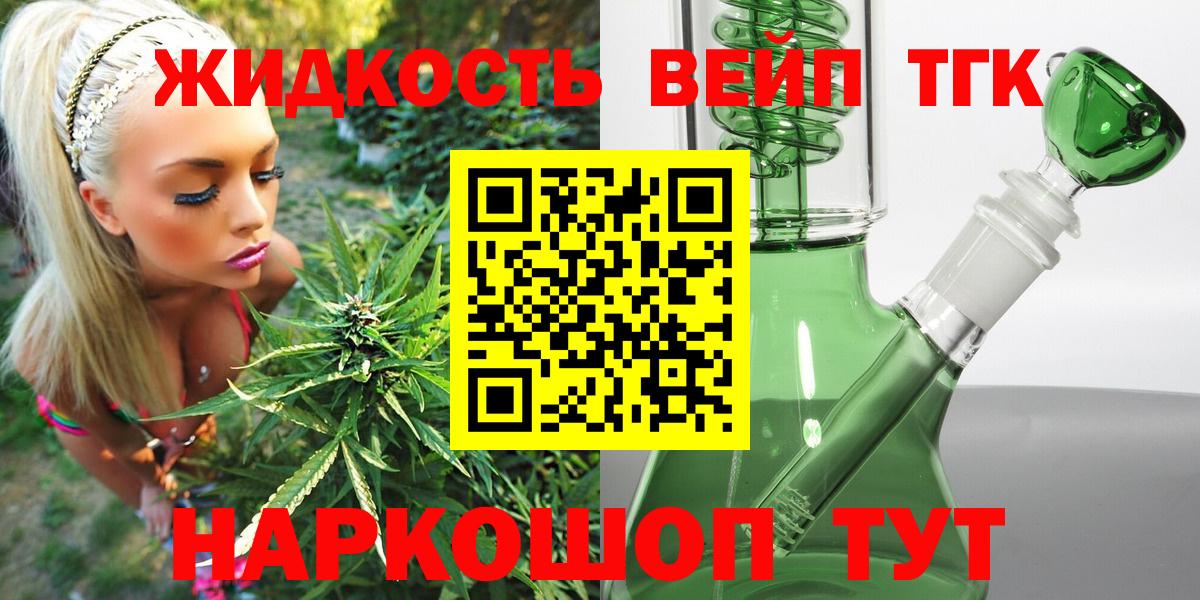 Дистиллят ТГК вейп с тгк  Вход с VPN  как найти закладки  Мценск 